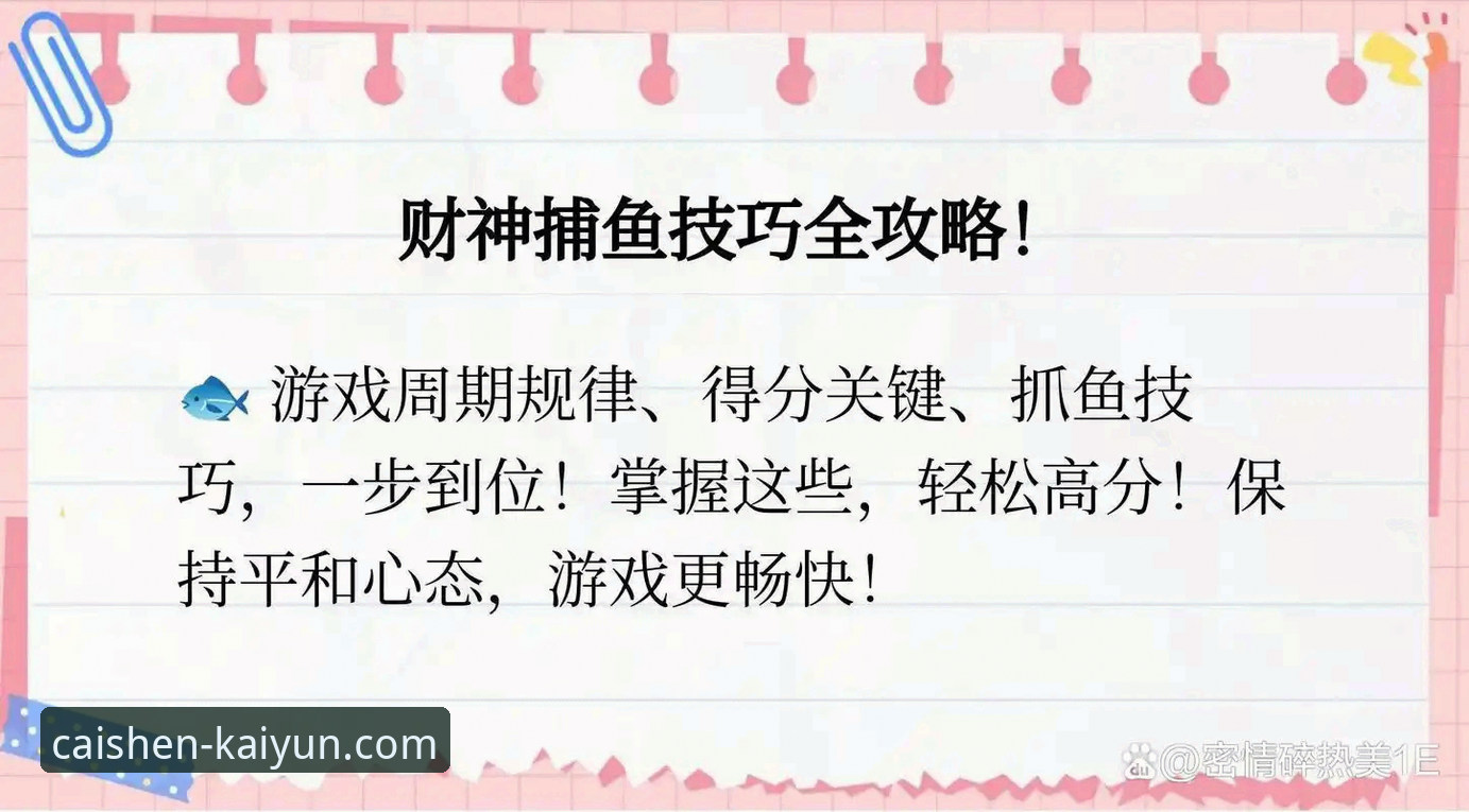黄金鱼群捕鱼操作教程：从新手到达人的完整攻略